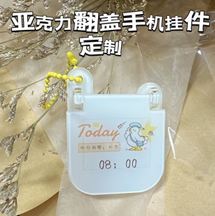 亚克力翻盖手机挂件定制创意实用周边定做手机摇摇乐