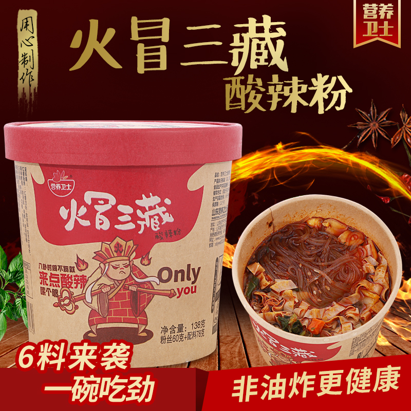 营养卫士三藏网红冲泡方便酸辣粉