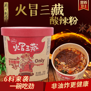 营养卫士火冒三藏酸辣粉网红酸辣味红薯粉丝桶装宿舍冲泡方便食品