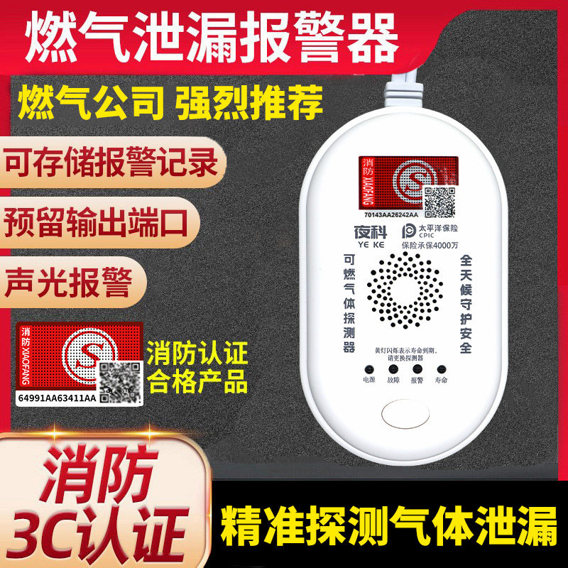 燃气报警器天然液化气体探测器