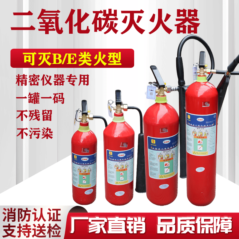 二氧化碳灭火器气体灭火器