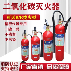 二氧化碳灭火器气体灭火器