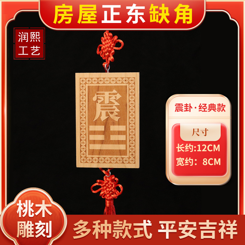 桃木八卦补角牌风水摆件震巽离坤兑乾坎艮房屋缺角挂件木质