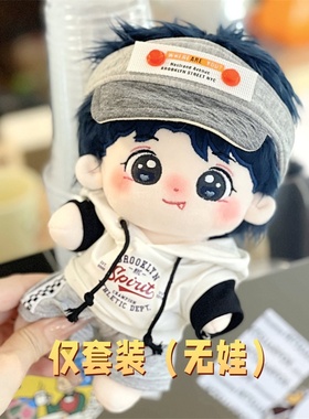 【仅衣服】20cm棉花娃娃衣服白色春见套装可爱公仔服饰娃衣换装