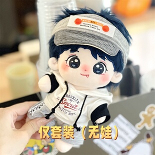 【仅衣服】20cm棉花娃娃衣服白色春见套装可爱公仔服饰娃衣换装
