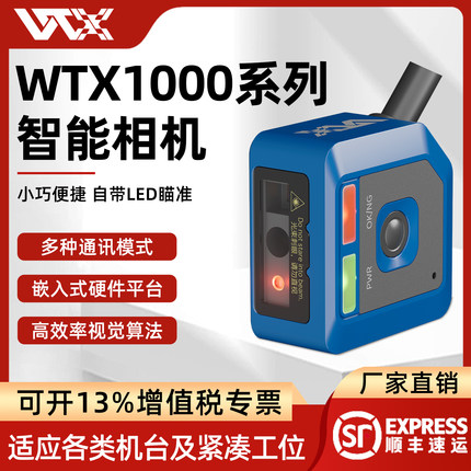 WTX抖音王同学ccd机器视觉检测CS1000简易工业智能相机传感器