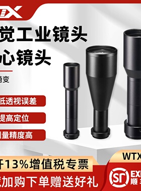 WTX王同学高分辨率远心镜头C口低畸变大景深CMOS工业视觉相机镜头