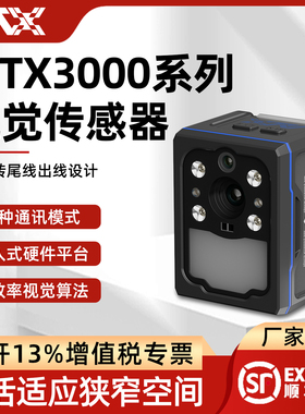 WTX王同学ccd机器视觉检测CS3000工业智能相机传感器