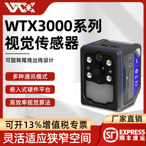 WTX王同学ccd机器视觉检测CS3000工业智能相机传感器