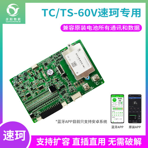 速珂soco直上保护板智能