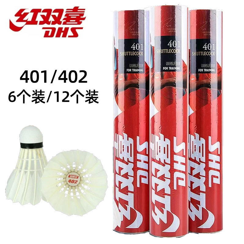 红双喜训练比赛羽毛球