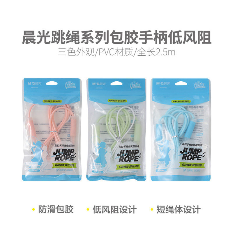 晨光跳绳AST97495包胶PVC跳绳多色2.5m学生包胶手柄低风阻跳绳