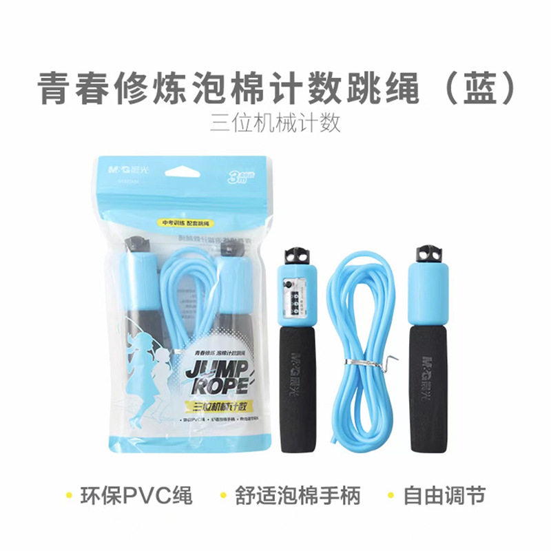 晨光跳绳AST97434青春泡棉多色计数跳绳可调节3m胶儿童训练跳绳