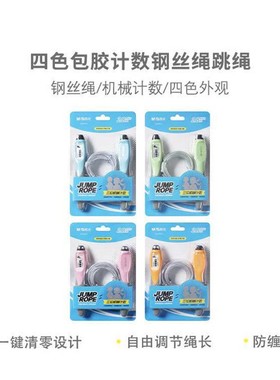 晨光体育跳绳AST97413双色包胶计数健身2.8m钢丝跳绳