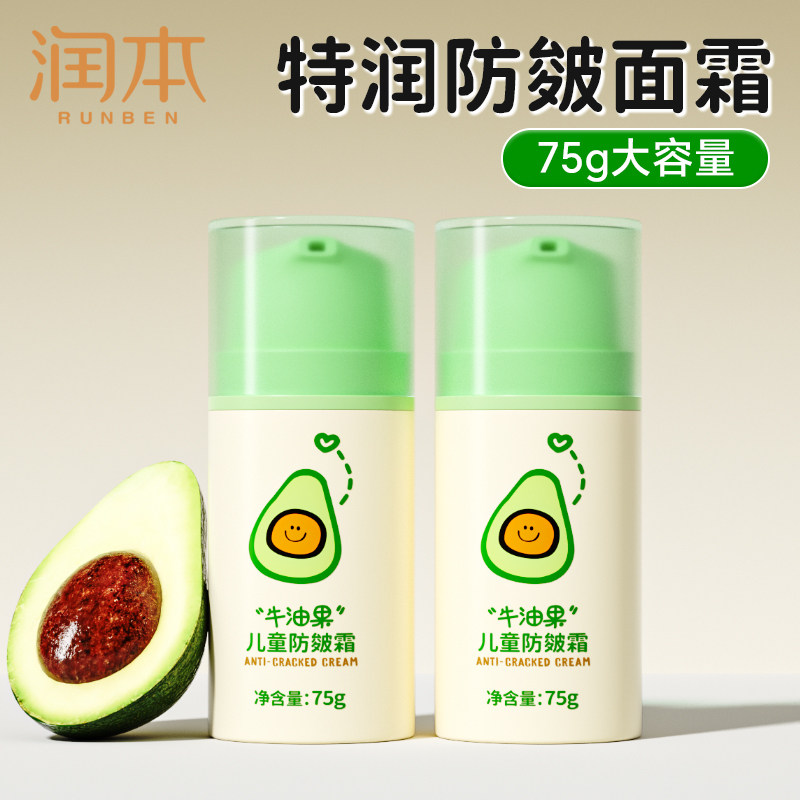润本儿童面霜秋冬季牛油果防皴霜保湿滋润补水婴儿宝宝专用润肤乳,婴童洗护,婴童乳液/面霜,淘宝优惠券,粉丝福利购,淘宝优惠卷