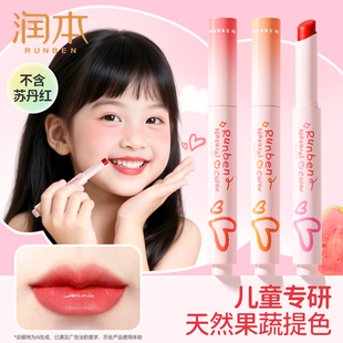 润本儿童口红润唇膏小女孩提色淡彩唇膏滋润保湿护唇膏学生口红