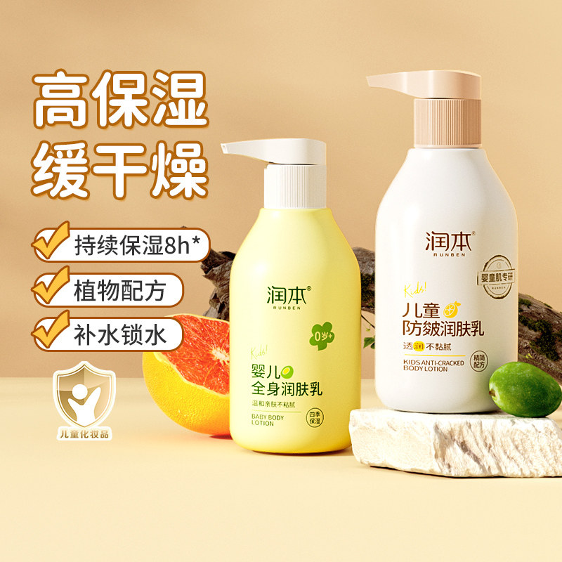 润本儿童润肤乳婴儿新生专用保湿身体乳宝宝秋冬防皴乳液护肤用品