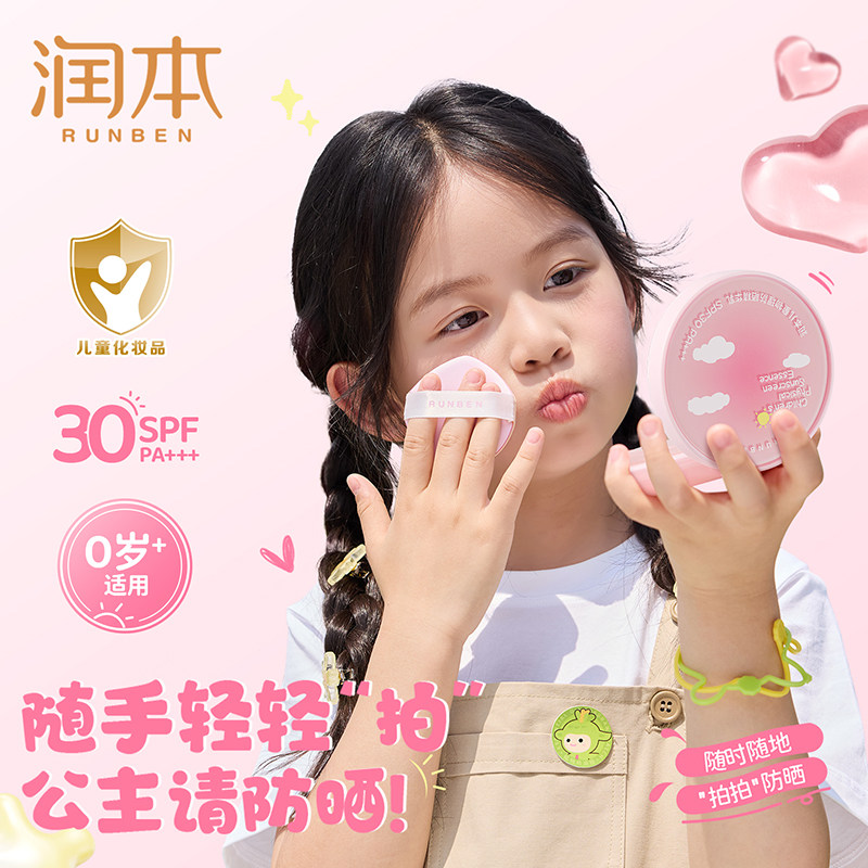 润本儿童物理防晒气垫宝宝防紫外线物理隔离精华小女孩提亮防嗮霜