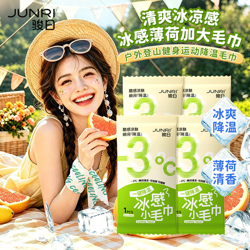 骏日降温冰巾户外运动止汗长效清凉毛巾亲肤解暑凉爽湿巾便携装