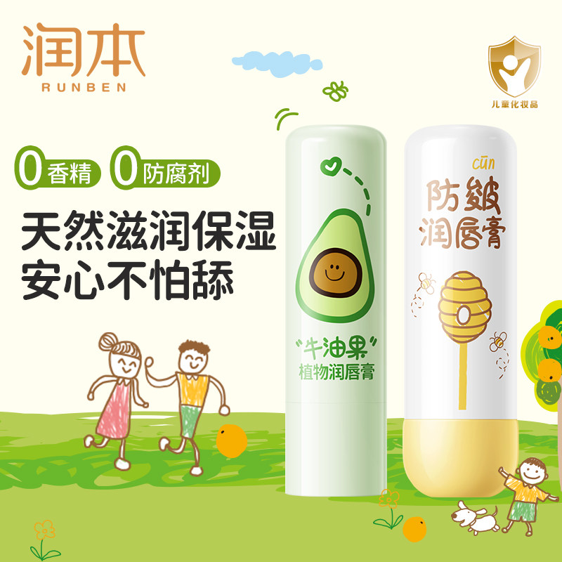 润本儿童唇膏秋冬专用护唇膏牛油果保湿滋润男女学生防干裂润唇膏