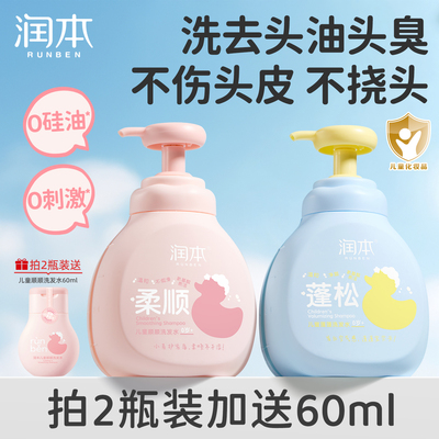 润本儿童洗发水女孩男童3岁6到12岁宝宝专用洗发露护发素官方正品