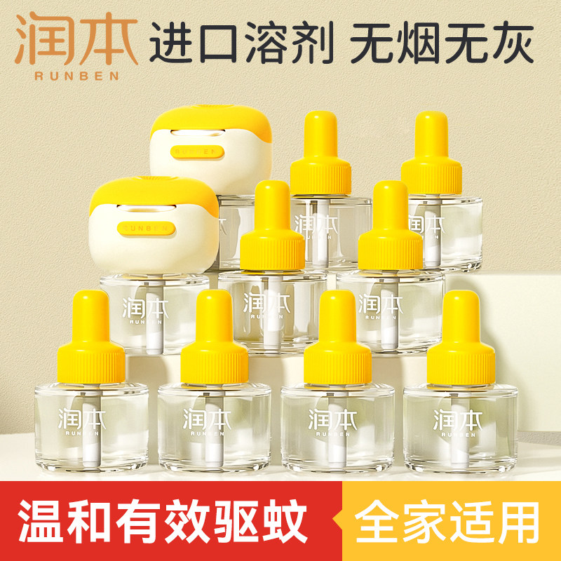 润本电热蚊香液无味防蚊水家用灭蚊液插电驱蚊补充液实惠官方正品,婴童洗护,蚊香液,淘宝优惠券,粉丝福利购,淘宝优惠卷