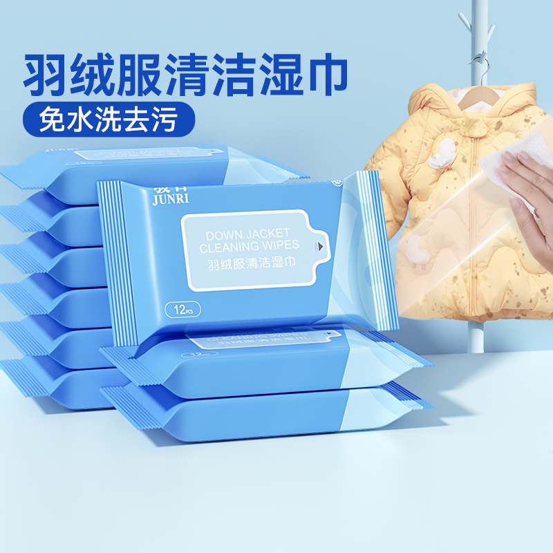 骏日羽绒服湿巾免水洗去油污纸巾