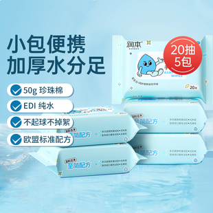 润本湿巾婴幼儿手口湿纸巾宝宝专用无酒精湿巾纸小包便携装