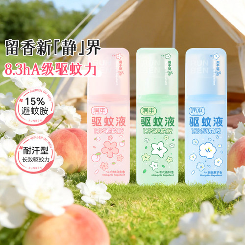 润本驱蚊喷雾户外防蚊水清爽降温