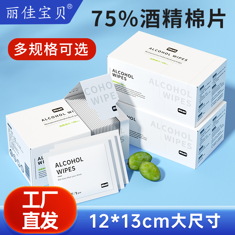 酒精棉片丽佳宝贝12*13cm大尺寸