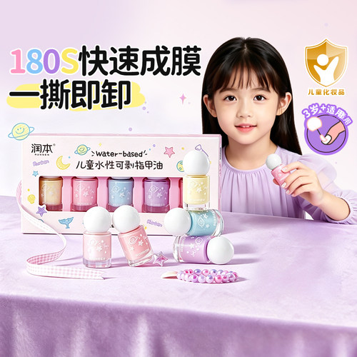 润本儿童指甲油可撕卸女孩礼物