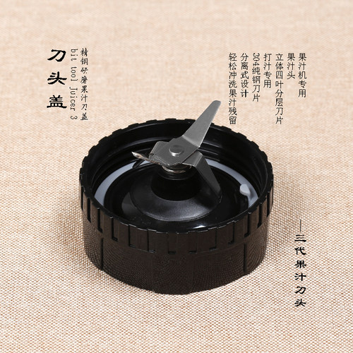 刀头盖MYJUICERS榨汁机原装搅拌