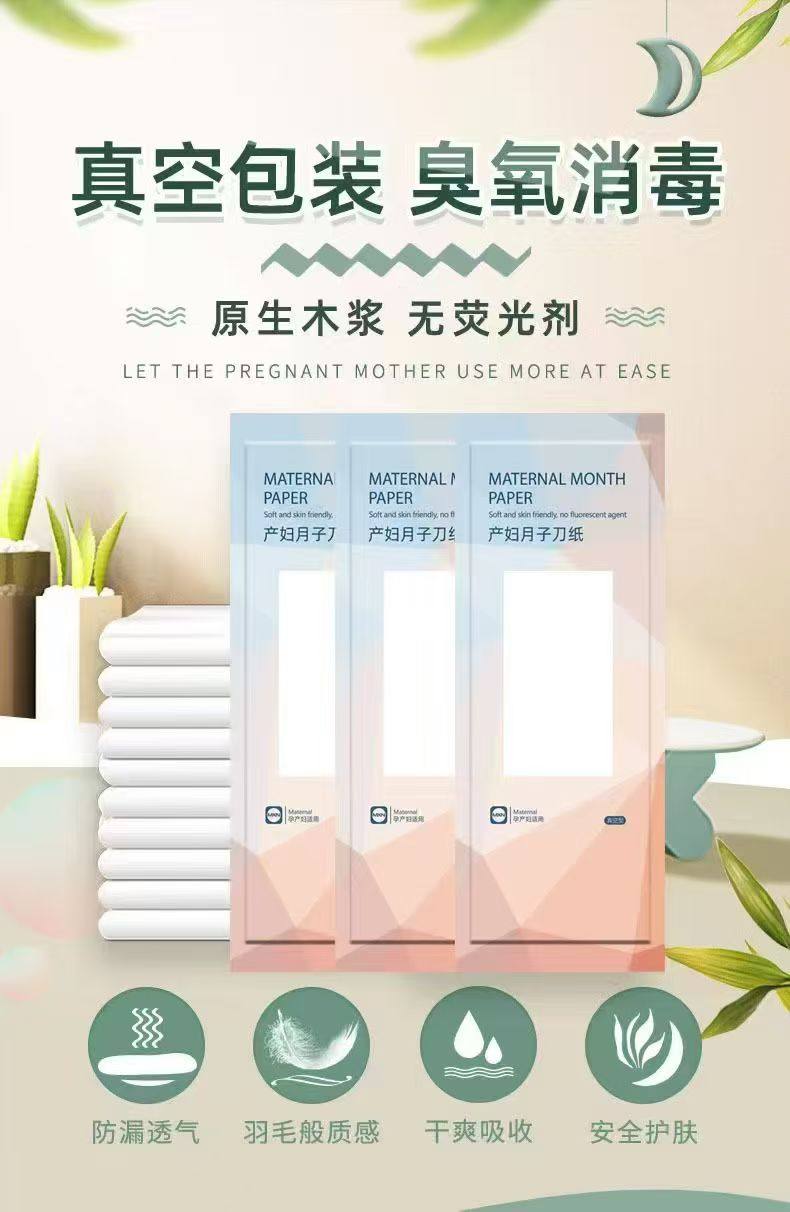 月子纸产妇专用卫生纸孕妇产后用纸巾入院产房加长产褥垫真空刀纸,孕妇装/孕产妇用品/营养,产妇卫生巾,淘宝优惠券,粉丝福利购,淘宝优惠卷