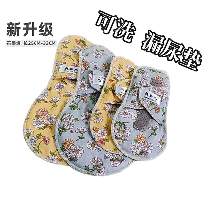 26至33大容量可水洗卫生布垫妈妈咳嗽运动漏尿垫石墨烯布料