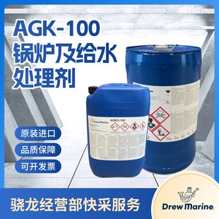 德鲁DREW 0014407 AGK 100锅炉及给水处理剂