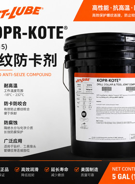 美国JET-LUBE KOPR-KOTE 高温防卡剂 铜基防锈防腐蚀 法兰螺丝油
