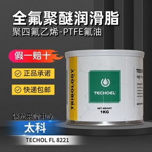 1kg 德国太科TECHOL FL8221 全氟聚醚高温润滑脂 PTFE氟素润滑剂