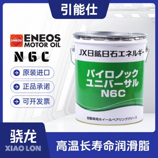 高温长寿命润滑脂 ENEOS N6C PYRONOC 16kg UNIVERSAL