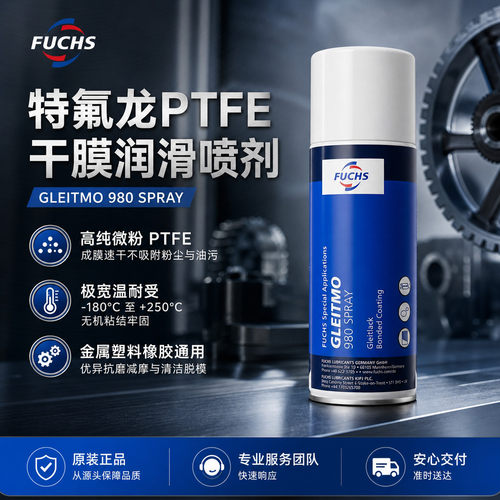 德国福斯 FUCHS GLEITMO 900 980 SPRAY 特氟龙PTFE干膜润滑喷剂