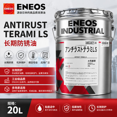 引能仕ENEOS ANTIRUST TERAMI LS 环保型溶剂稀释型防锈油 20L