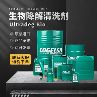 生物降解清洗剂 @议价 西班牙可赛Cogelsa Ultradeg Bio
