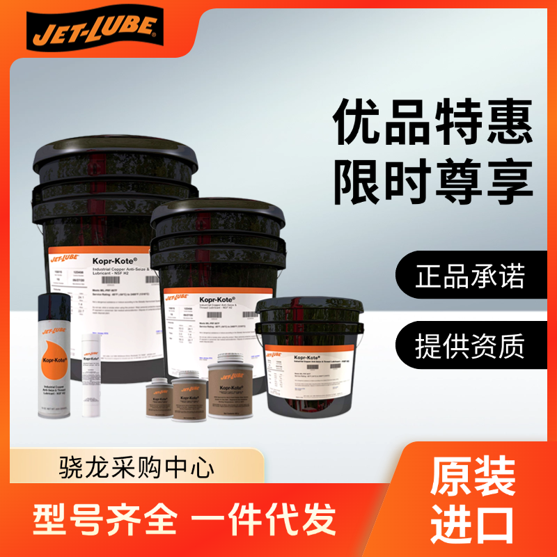 帝可恩JET-LUBE EMS 乳化型水基硅润滑剂 52533 1gal