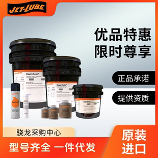 帝可恩JET 555012 LUBE 555非金属防卡剂高温螺纹润滑脂