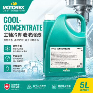 摩托瑞斯MOTOREX COOL-CONCENTRATE机床主轴冷却液浓缩液5L