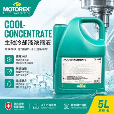 摩托瑞斯MOTOREX COOL-CONCENTRATE机床主轴冷却液浓缩液5L