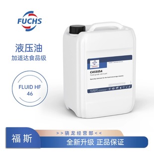 FLUID 福斯加适达CASSIDA 100食品级抗磨液压润滑油