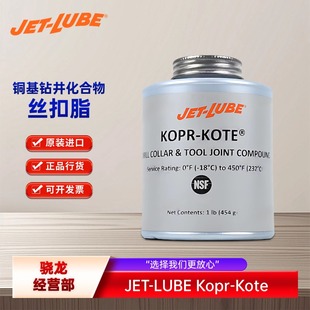 KOTE LUBE KOPR 10004c 铜基钻井丝扣润滑脂 议价 JET