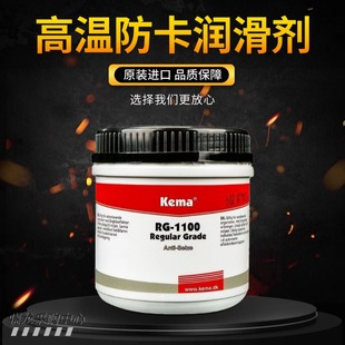 耐高压防卡润滑剂 丹麦Kema 高温润滑脂 500g 1100