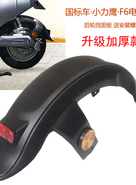 国标车小刀爱玛新日小力鹰后泥板F6电动车电瓶车后轮挡泥板挡水盖
