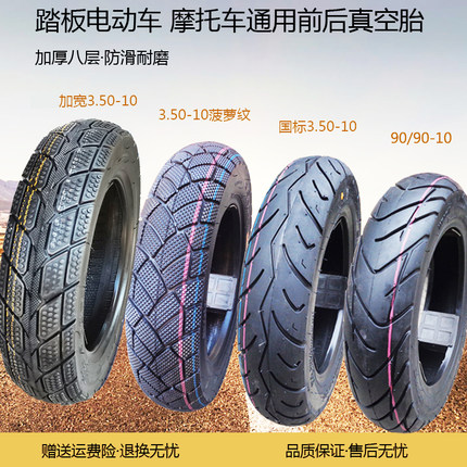 摩托车电动车10寸轮胎300/3.50-10防滑真空胎雅马哈福喜鬼火90/90
